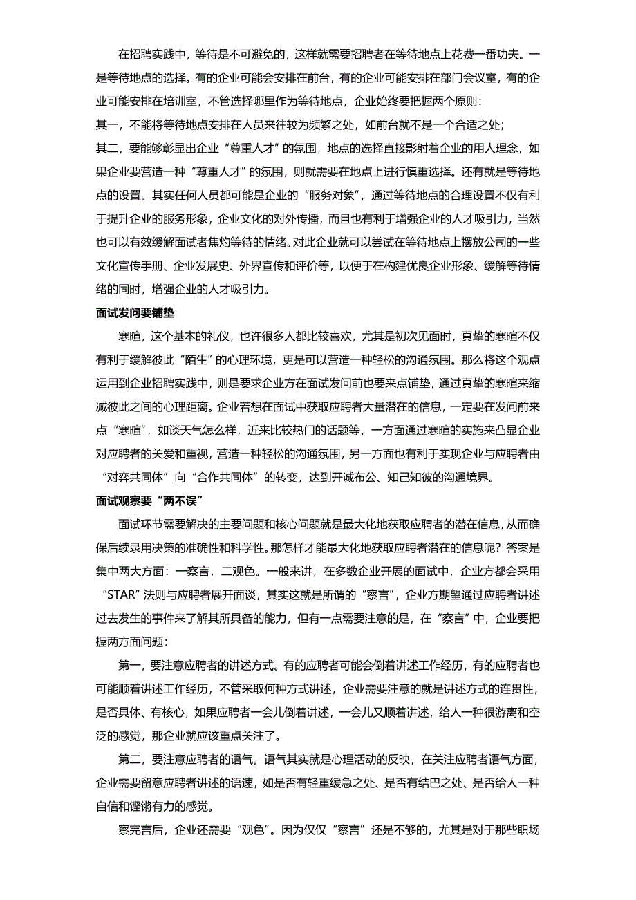 招聘流程同名_第4页