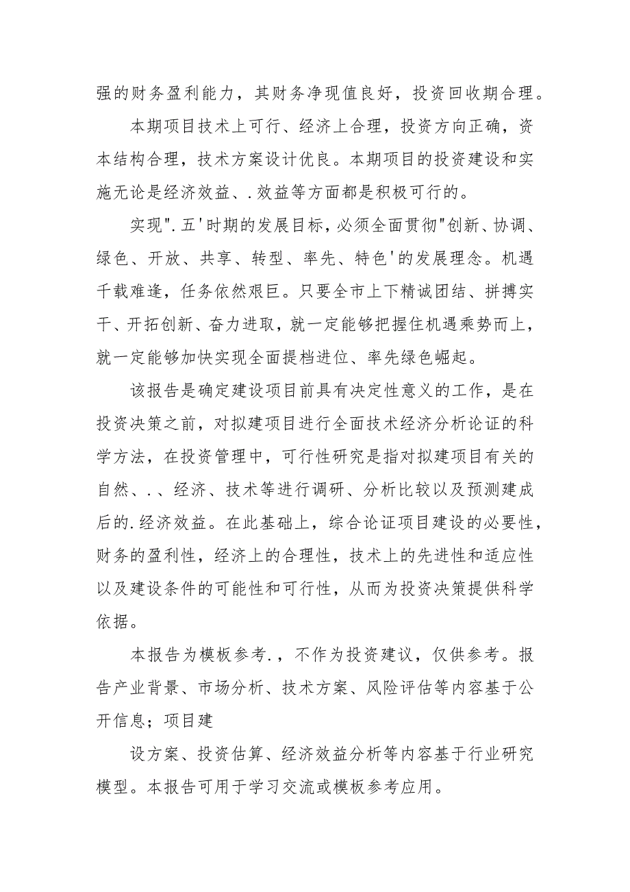 扫雪机项目策划方案.docx_第2页