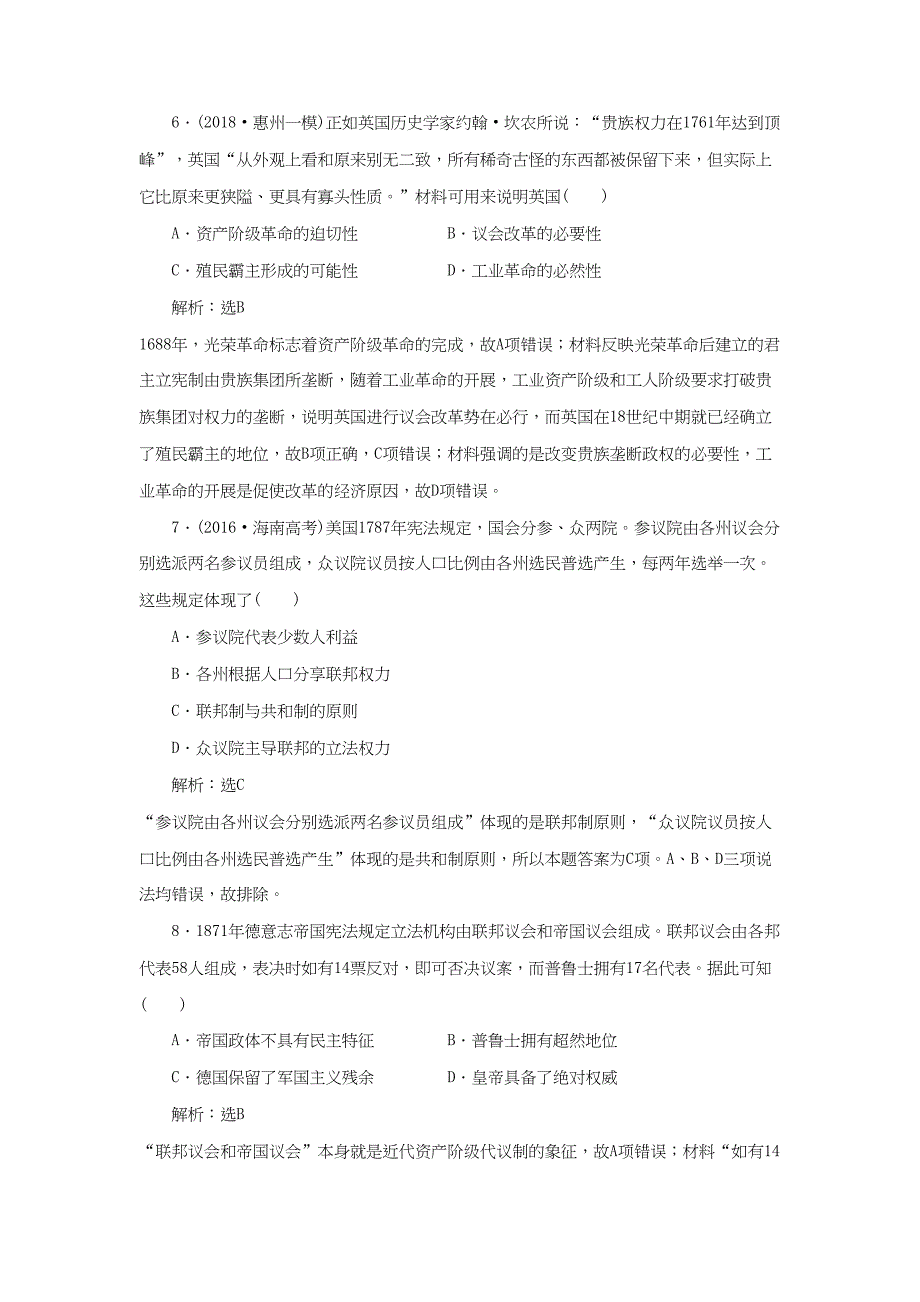 （通用版）高考历史总复习 单元检测（八）西方政治制度的发展-人教版高三历史试题_第3页