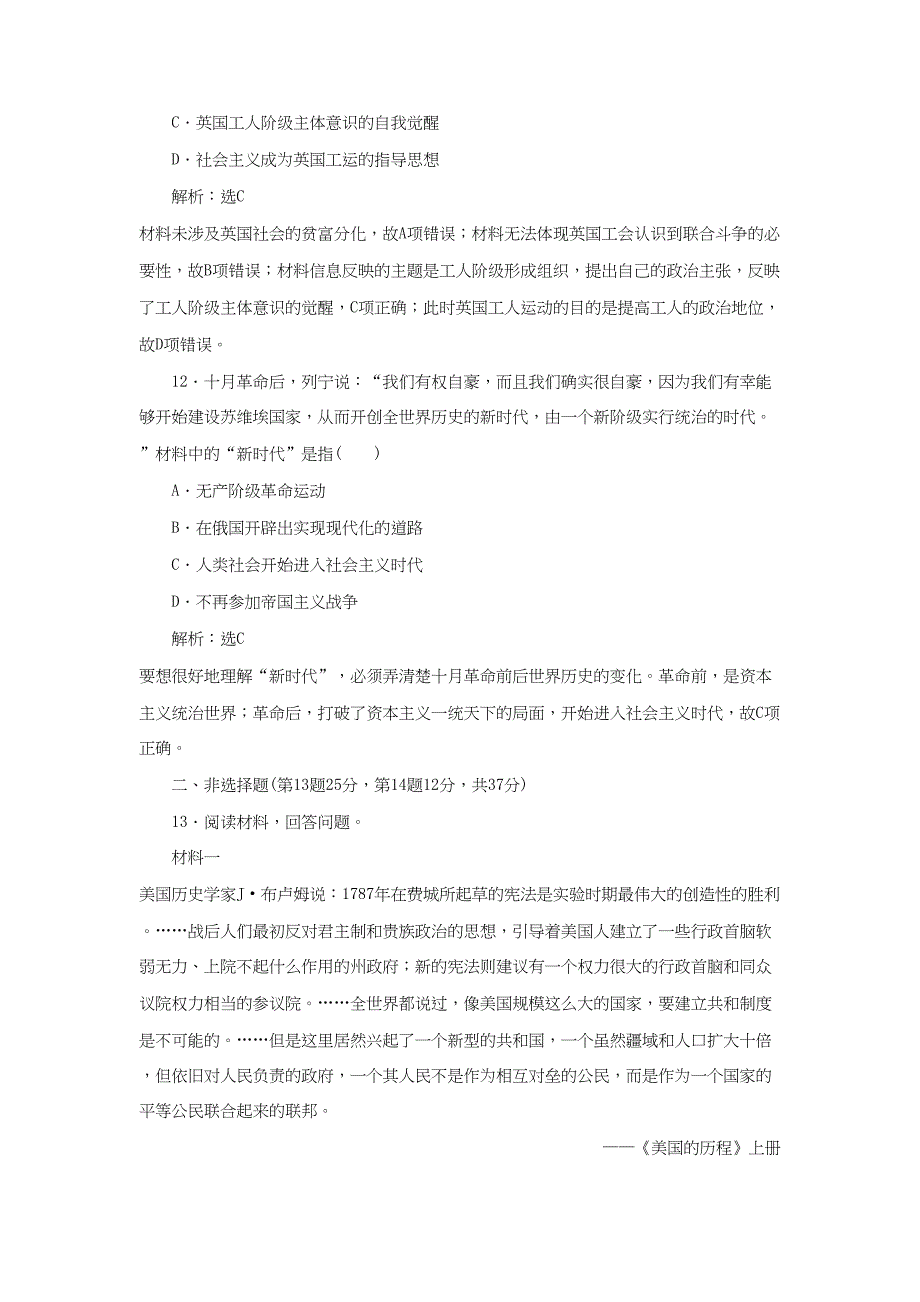 （通用版）高考历史总复习 单元检测（八）西方政治制度的发展-人教版高三历史试题_第5页