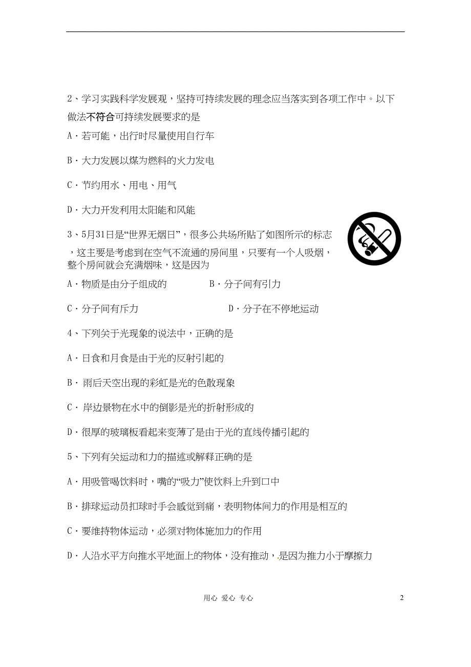 江苏省无锡滨湖区中考物理一模试卷-苏教版(DOC 13页)_第2页