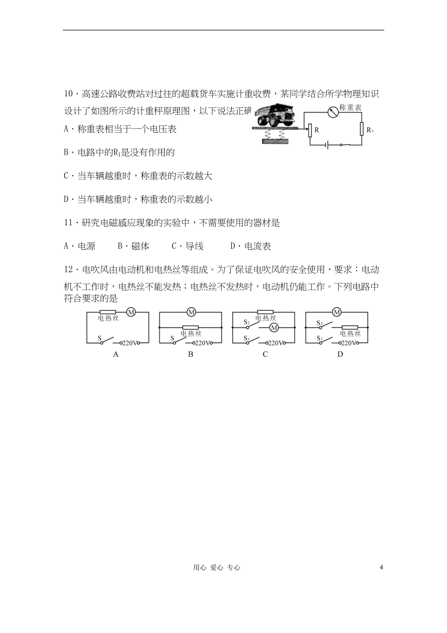 江苏省无锡滨湖区中考物理一模试卷-苏教版(DOC 13页)_第4页