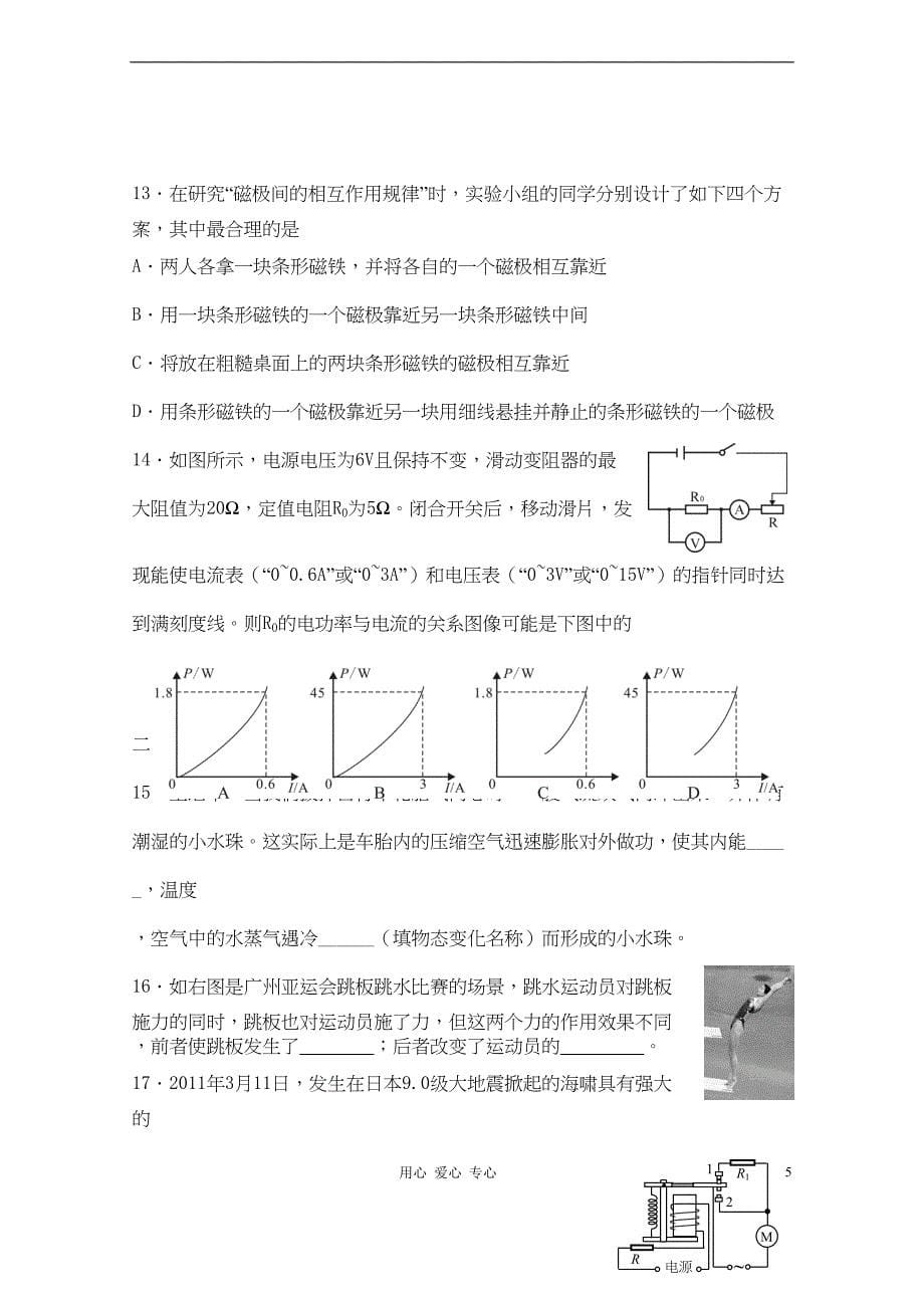 江苏省无锡滨湖区中考物理一模试卷-苏教版(DOC 13页)_第5页