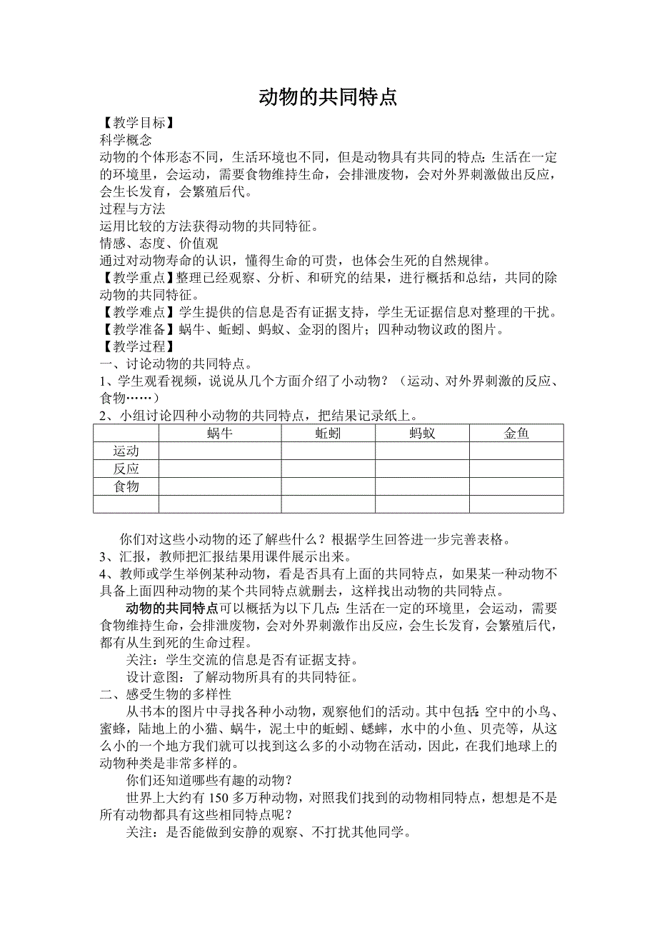 动物的共同特点 (2).doc_第1页