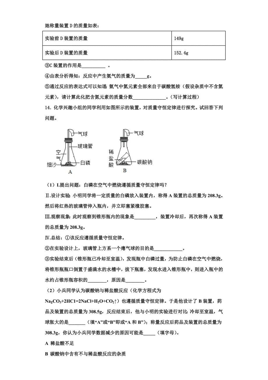 2022-2023学年湖北省孝感市汉川市九年级化学第一学期期中复习检测模拟试题含解析.doc_第5页