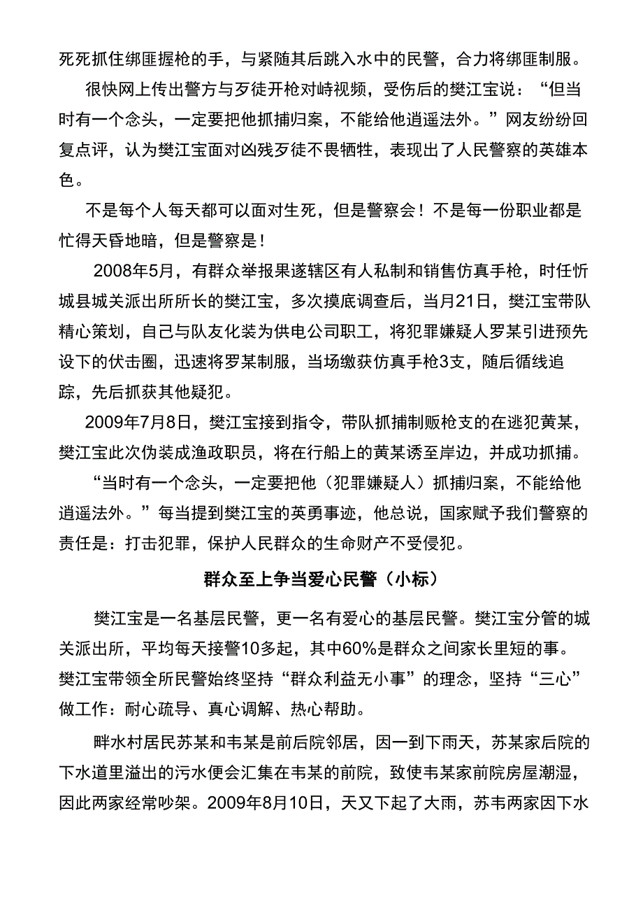 作为一名警察面对歹徒不能退1_第2页