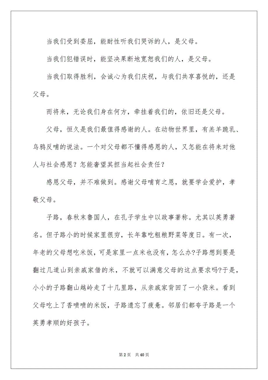 孝敬父母演讲稿15篇_第2页