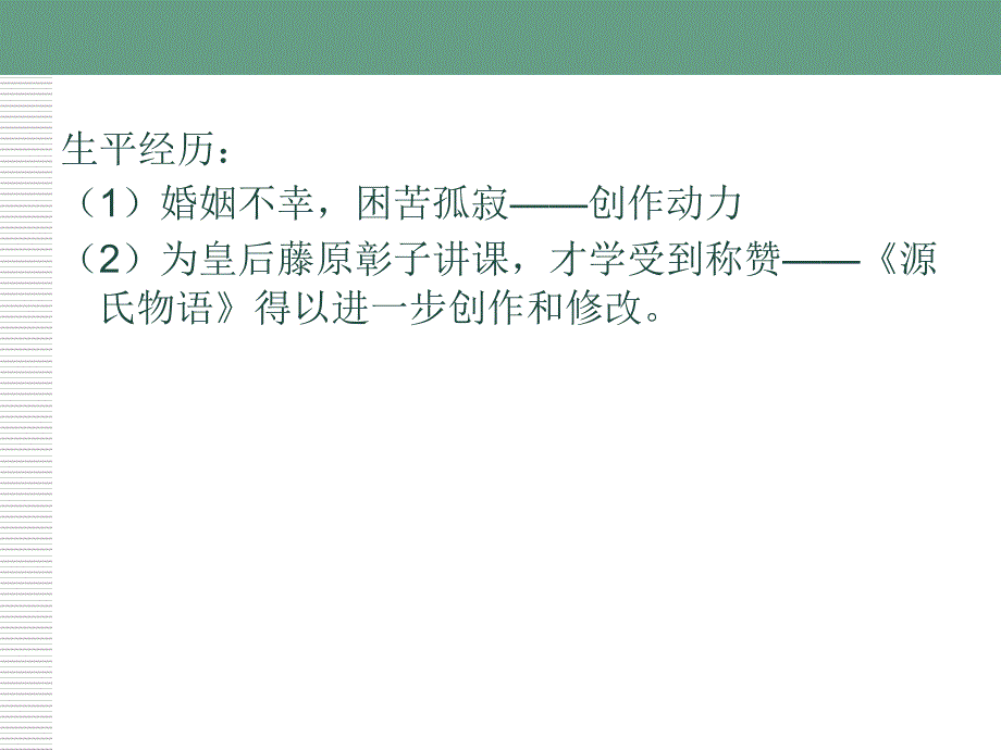 源氏物语.课件电子教案_第4页