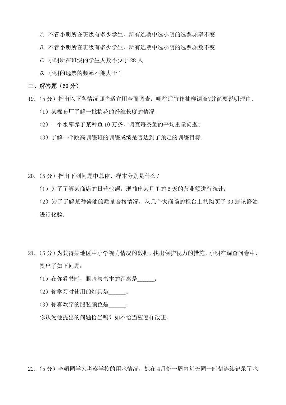 七年级数学下册第十章数据的收集整理与描述单元测试A卷人教新课标_第3页