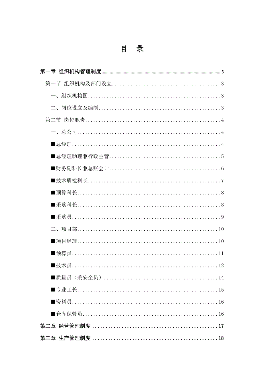 园林景观公司整体运营专题方案_第1页