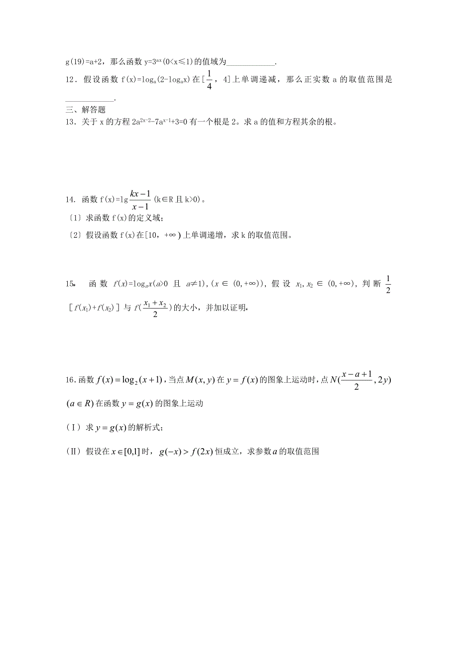 湖北华师附中高三第一轮复习课外训练题_第2页