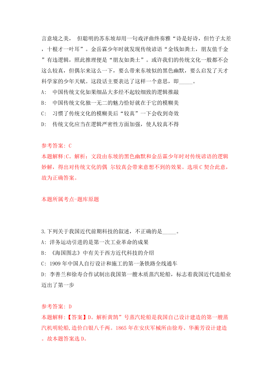 河北衡水市财政局下属财政投资评审中心选聘1人模拟考试练习卷含答案｛0｝_第2页