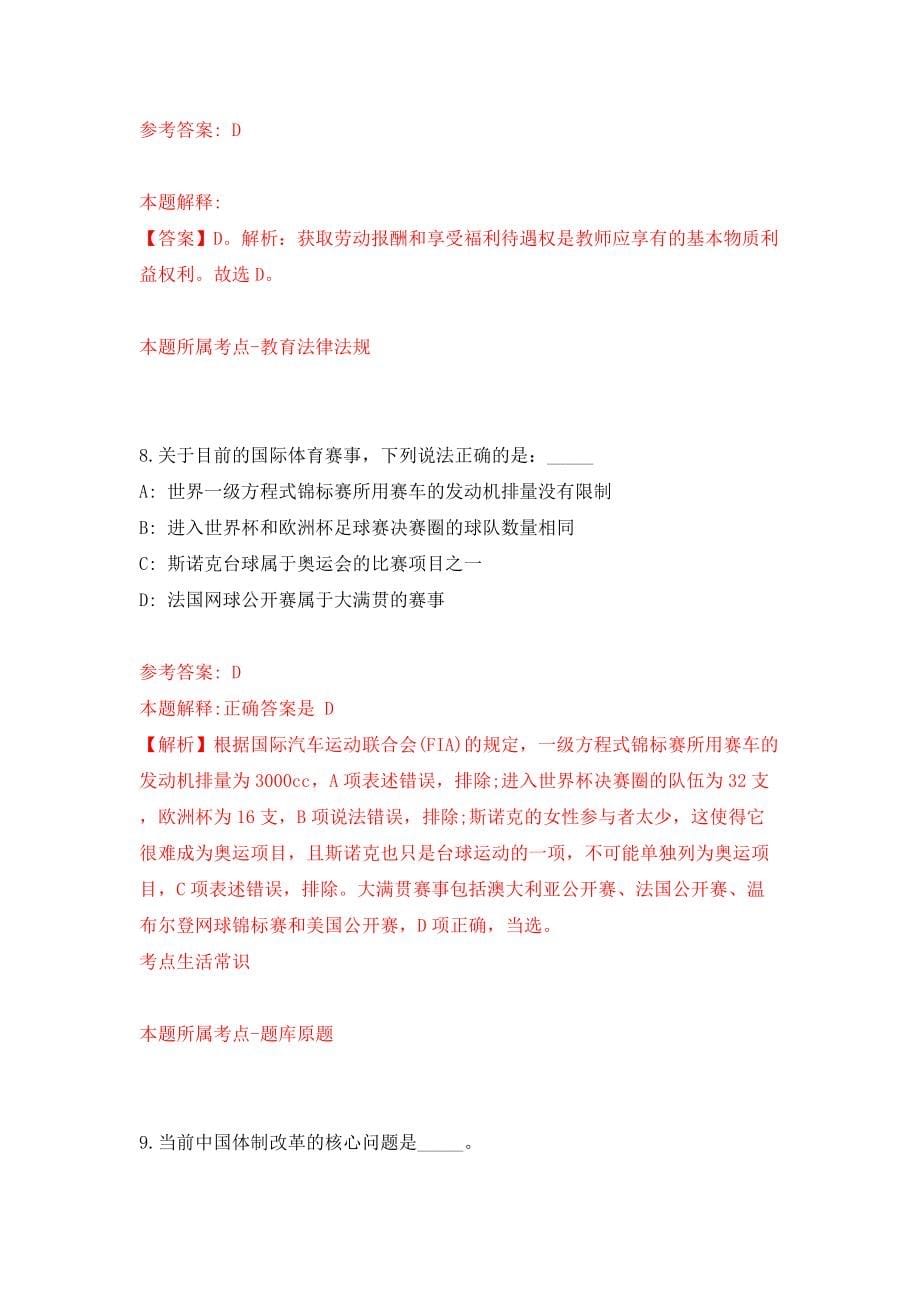 河北衡水市财政局下属财政投资评审中心选聘1人模拟考试练习卷含答案｛0｝_第5页