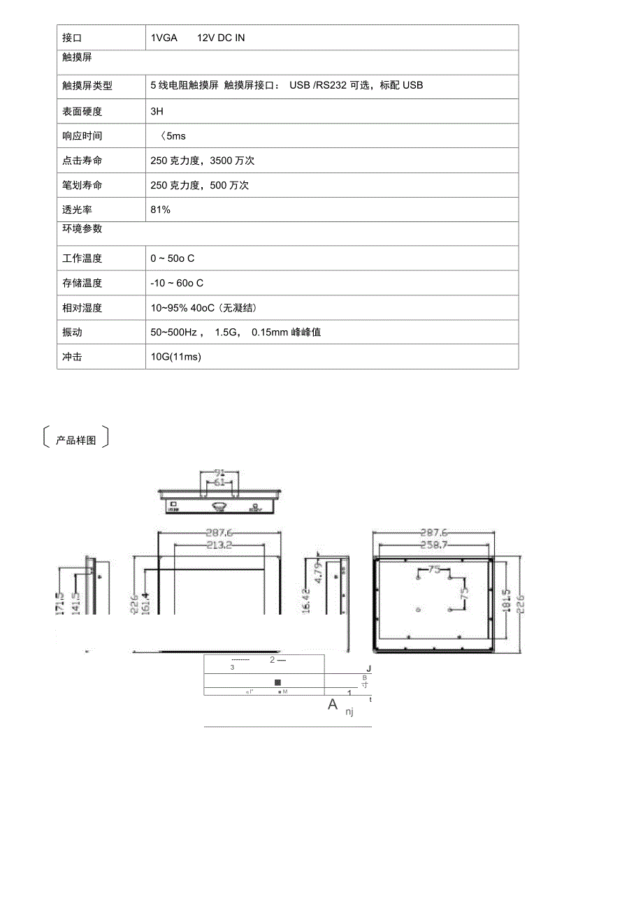 AJ系列工业级显示器规格书_第4页