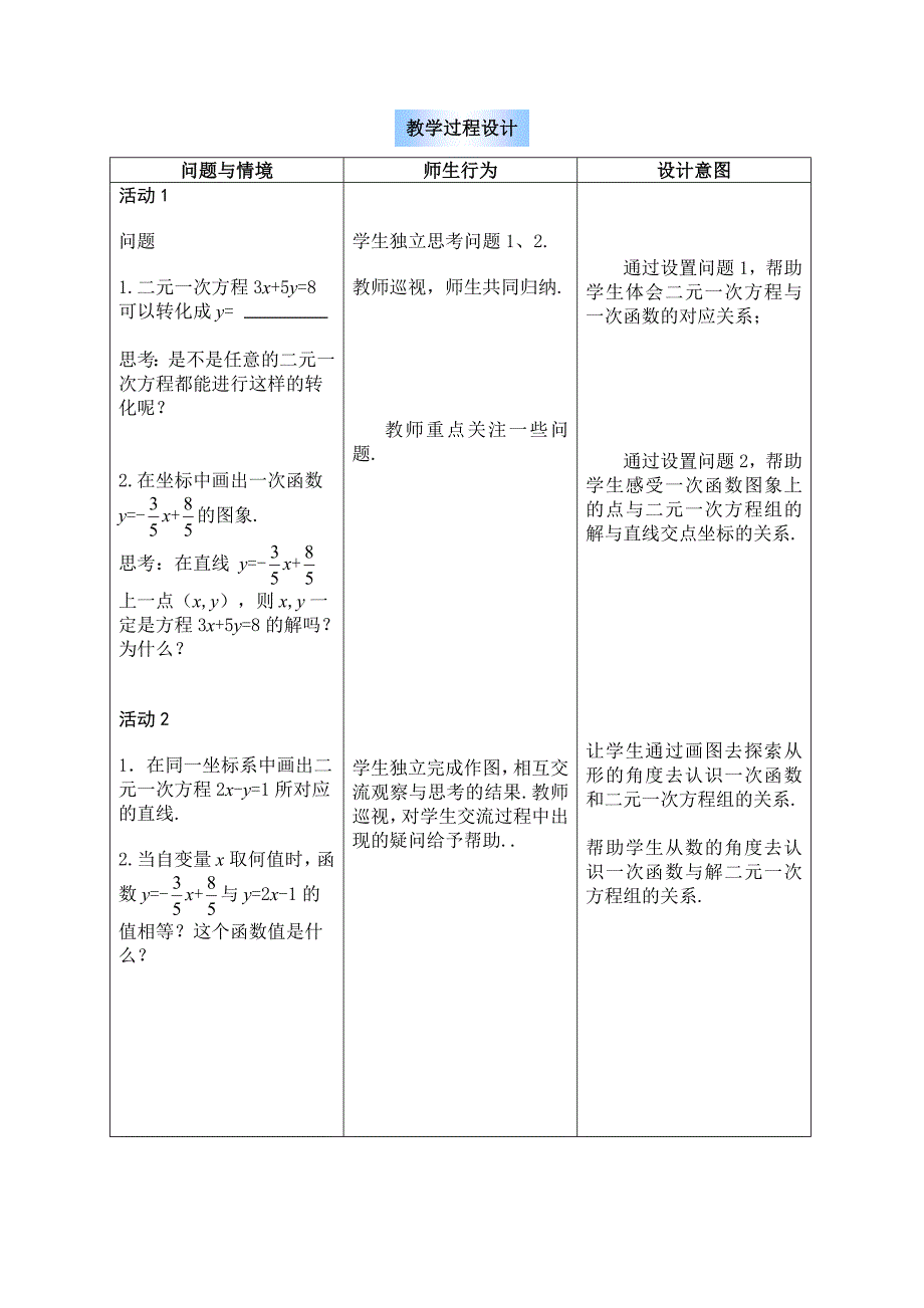 教育专题：1133一次函数与二元一次方程（组）_第2页