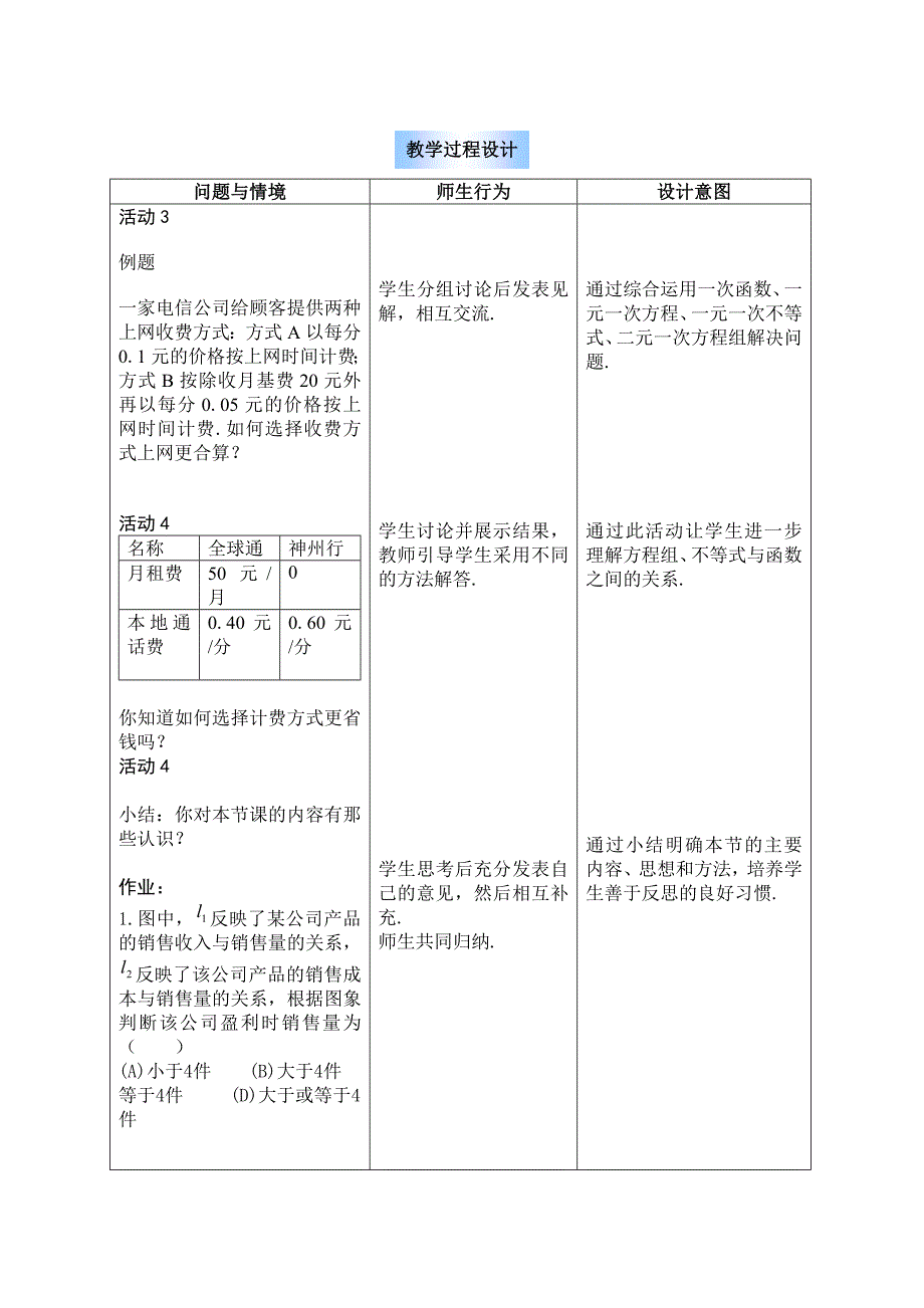 教育专题：1133一次函数与二元一次方程（组）_第3页