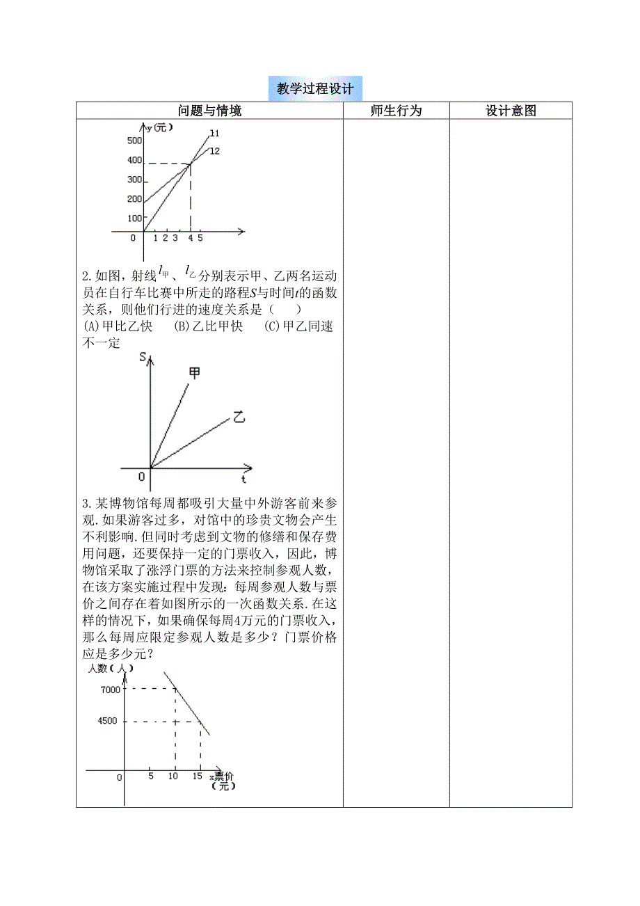 教育专题：1133一次函数与二元一次方程（组）_第4页