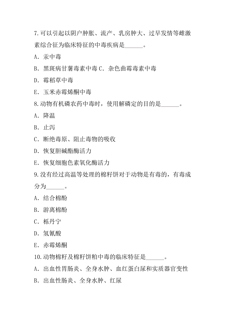 2023年海南执业兽医师考试模拟卷（6）_第3页