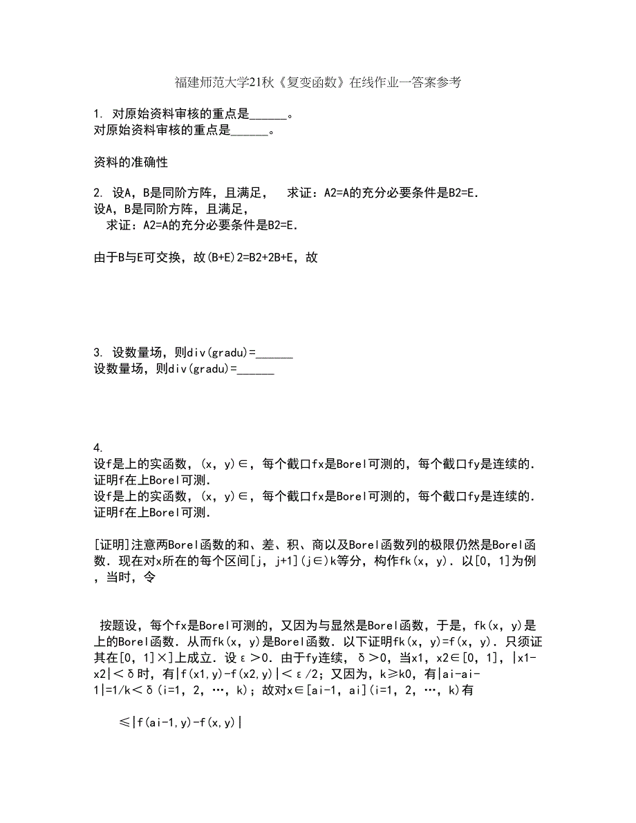 福建师范大学21秋《复变函数》在线作业一答案参考60_第1页