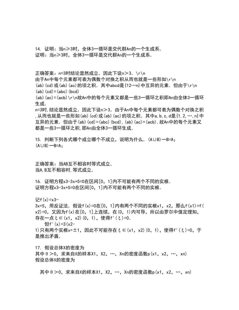 福建师范大学21秋《复变函数》在线作业一答案参考60_第4页