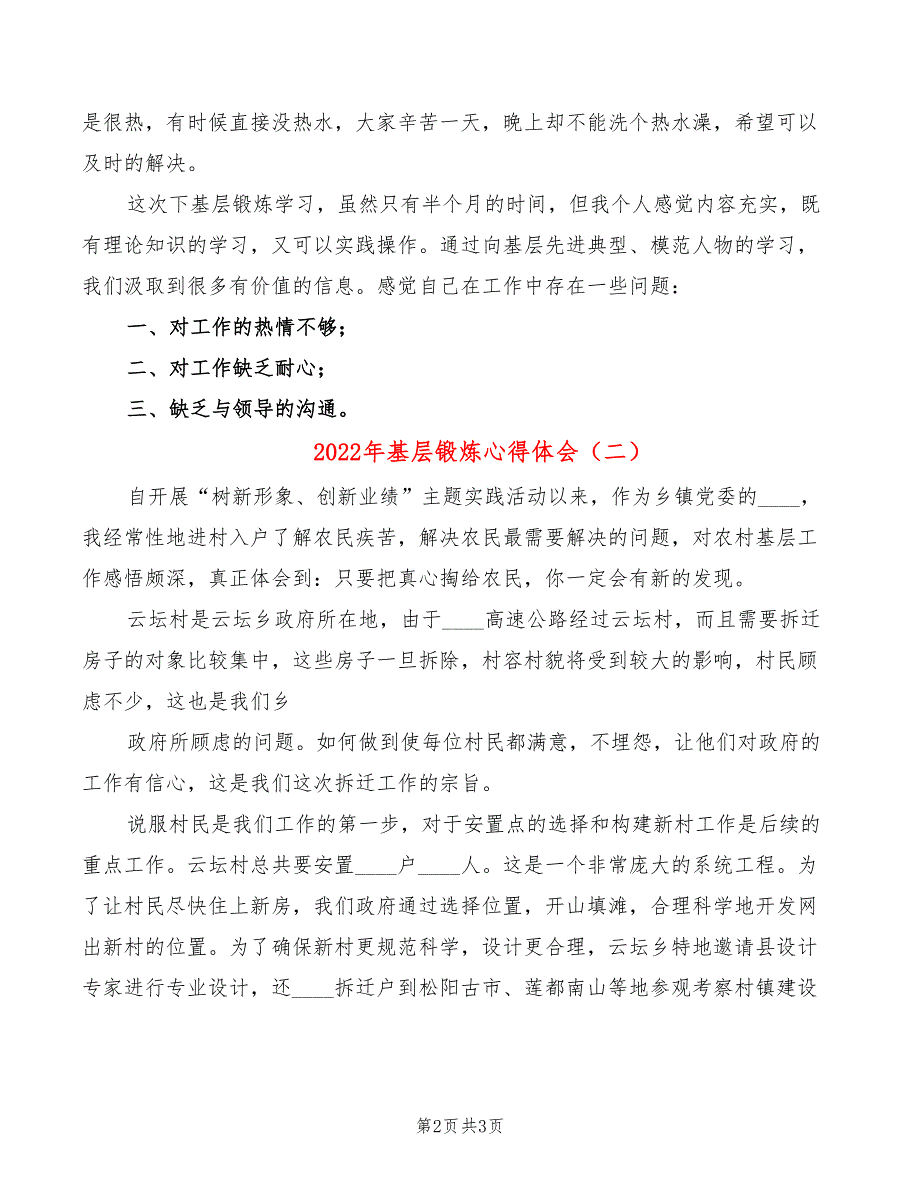 2022年基层锻炼心得体会_第2页