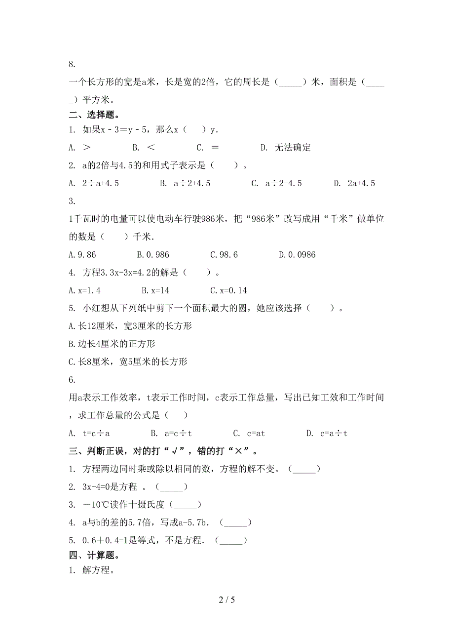 五年级数学上学期期末考试同步检测_第2页