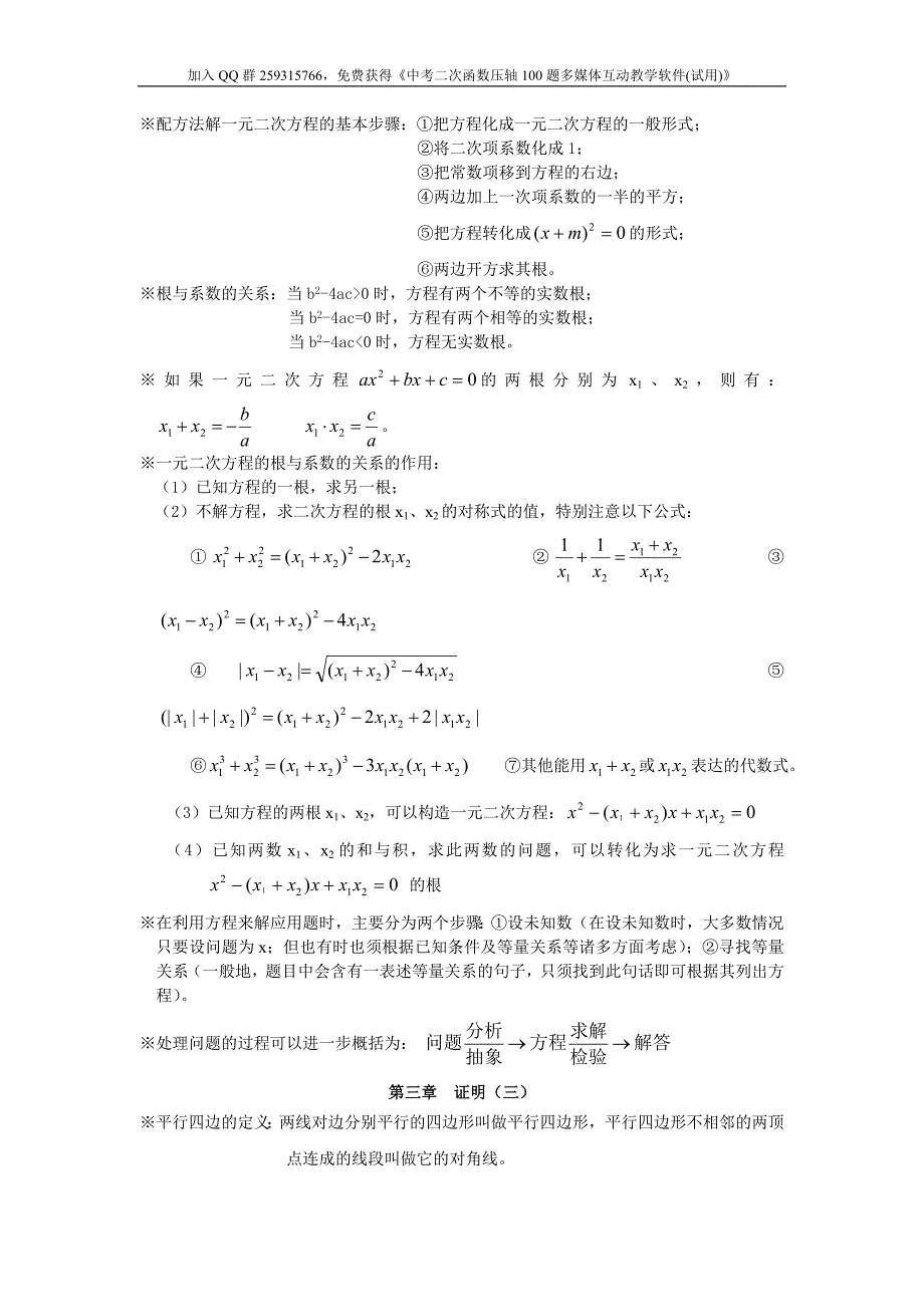 北师大版初中数学九年级(上册)知识点汇总.doc_第2页