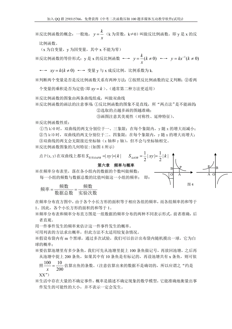 北师大版初中数学九年级(上册)知识点汇总.doc_第5页