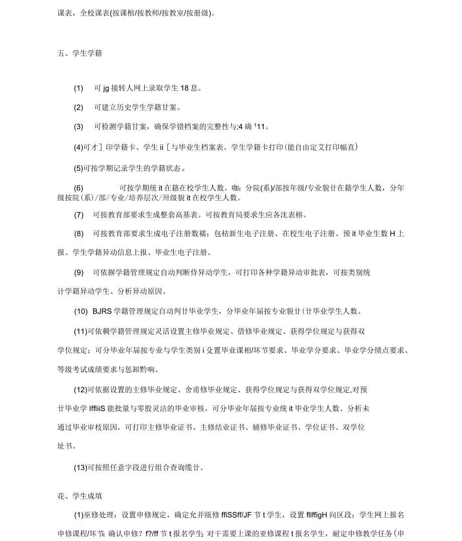 教务网络管理系统技术指标要求_第5页