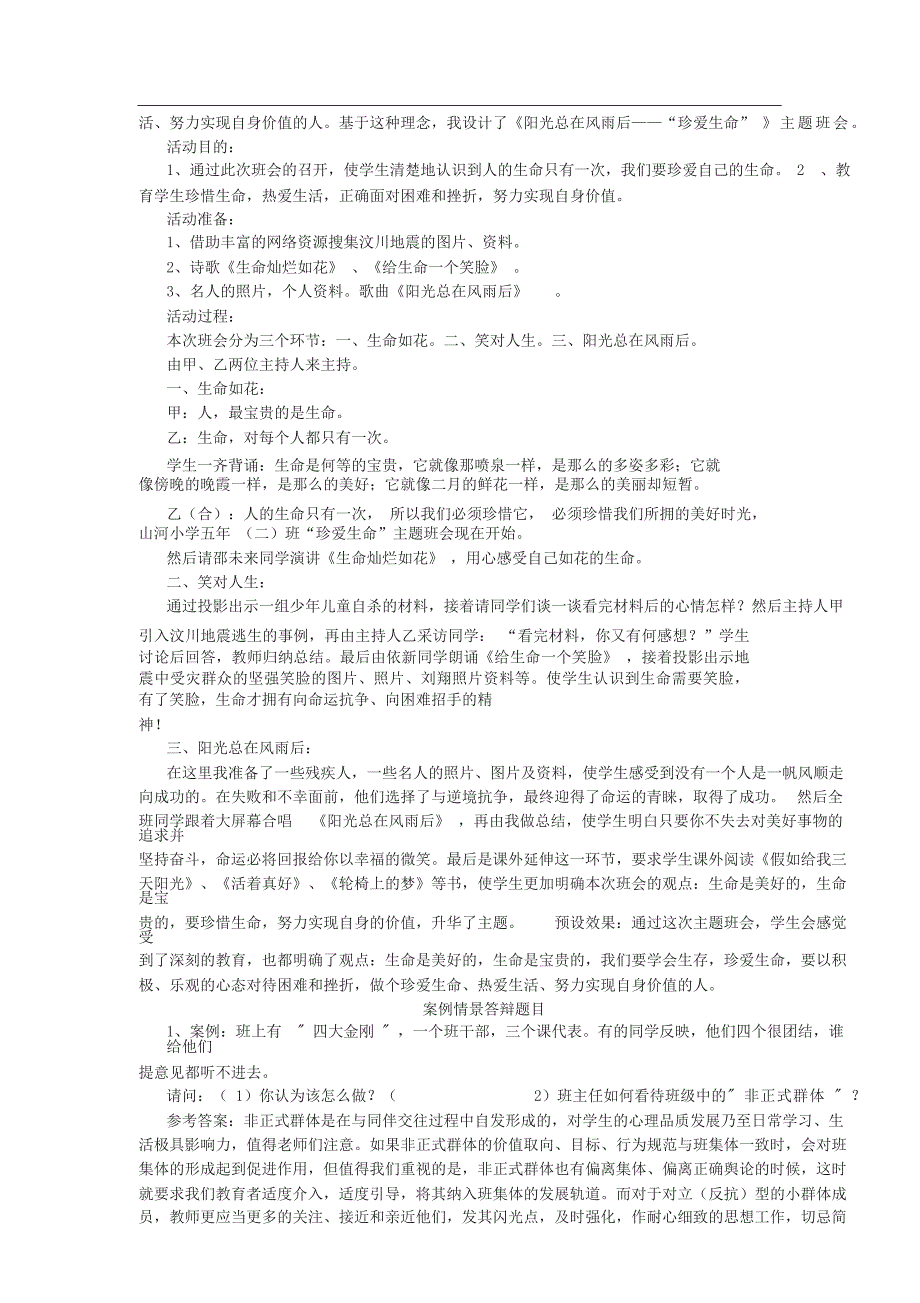 班主任专业技能大赛情景答辩题附答案_第3页