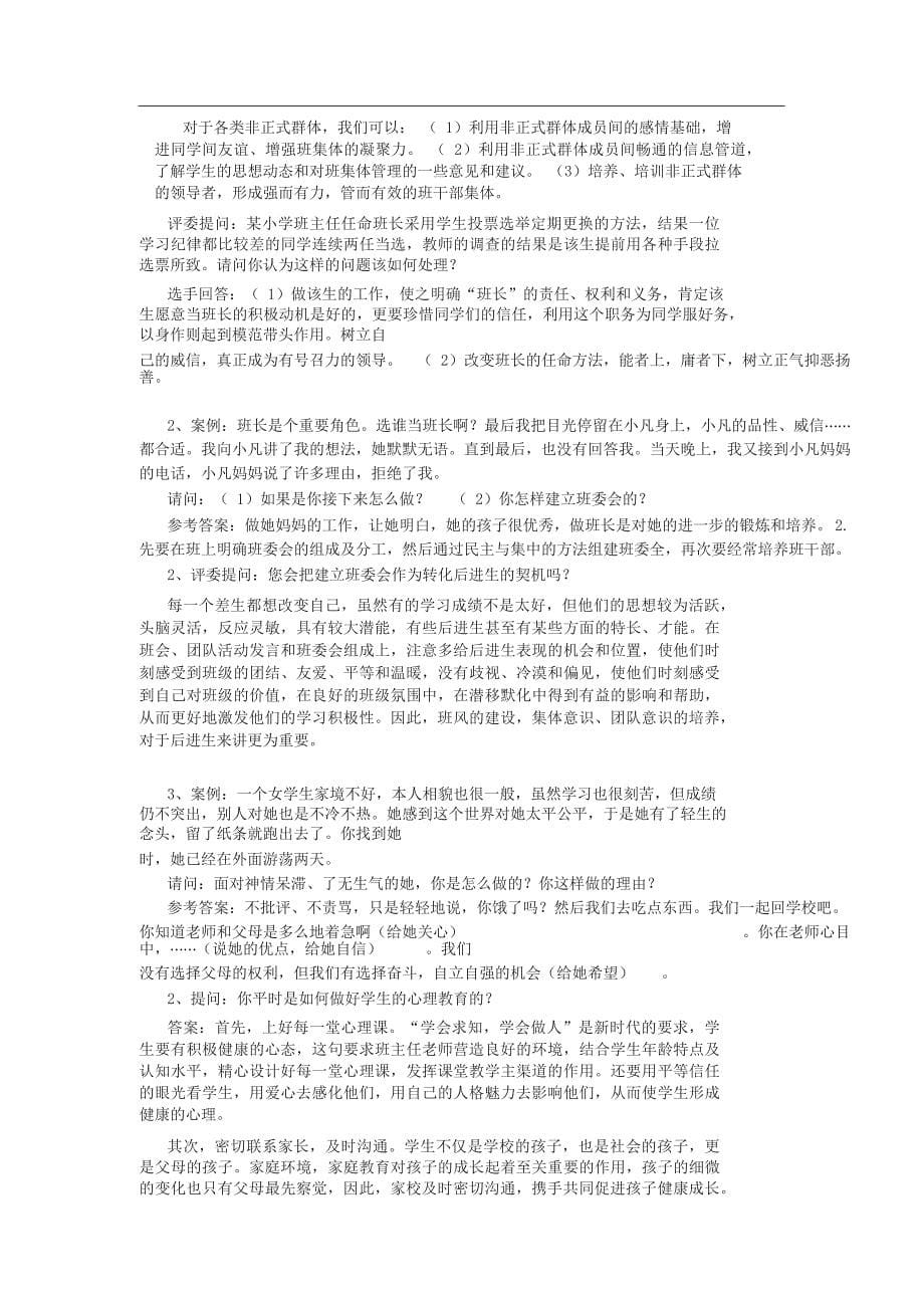 班主任专业技能大赛情景答辩题附答案_第5页