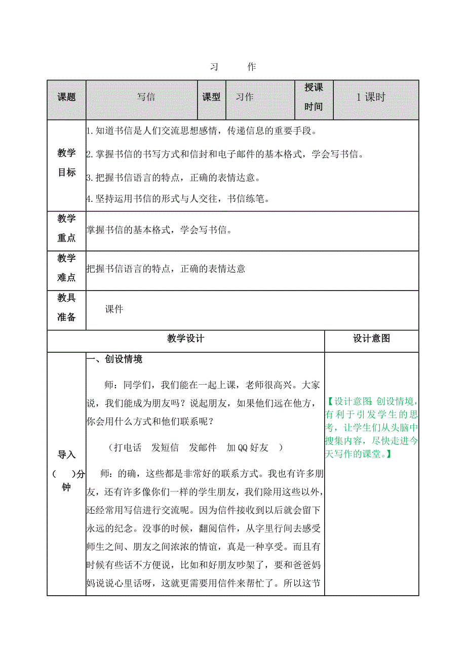 新部编小学语文四年级上册《习作7：写信》教案_第1页