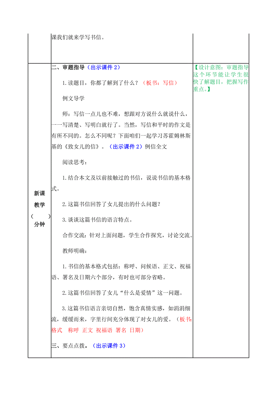 新部编小学语文四年级上册《习作7：写信》教案_第2页