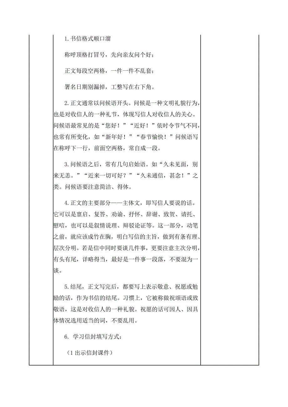 新部编小学语文四年级上册《习作7：写信》教案_第3页