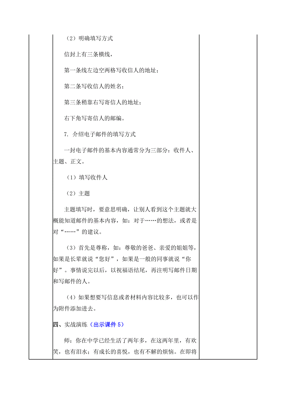 新部编小学语文四年级上册《习作7：写信》教案_第4页