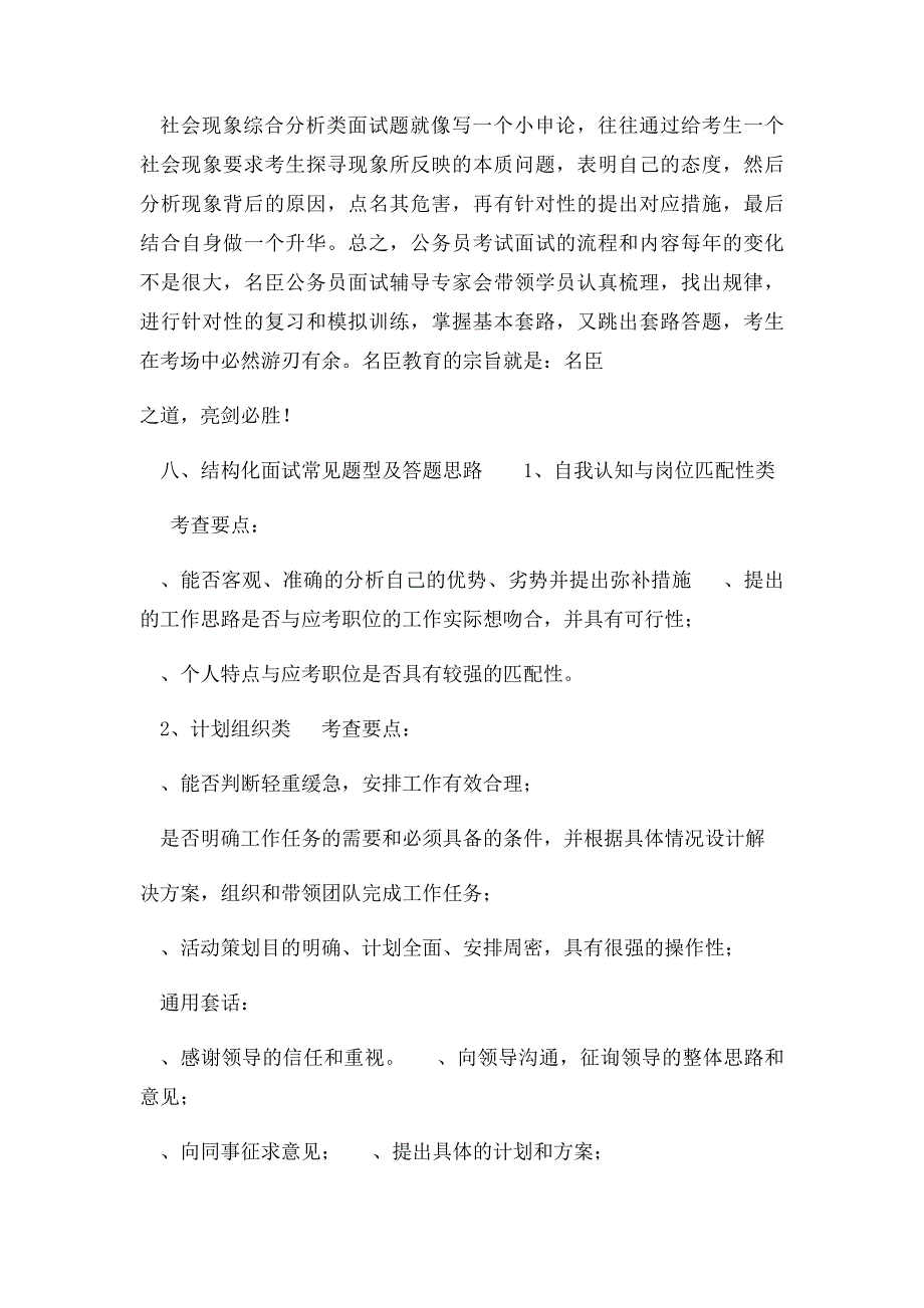 公务员结构化面试五大题型分析_第2页