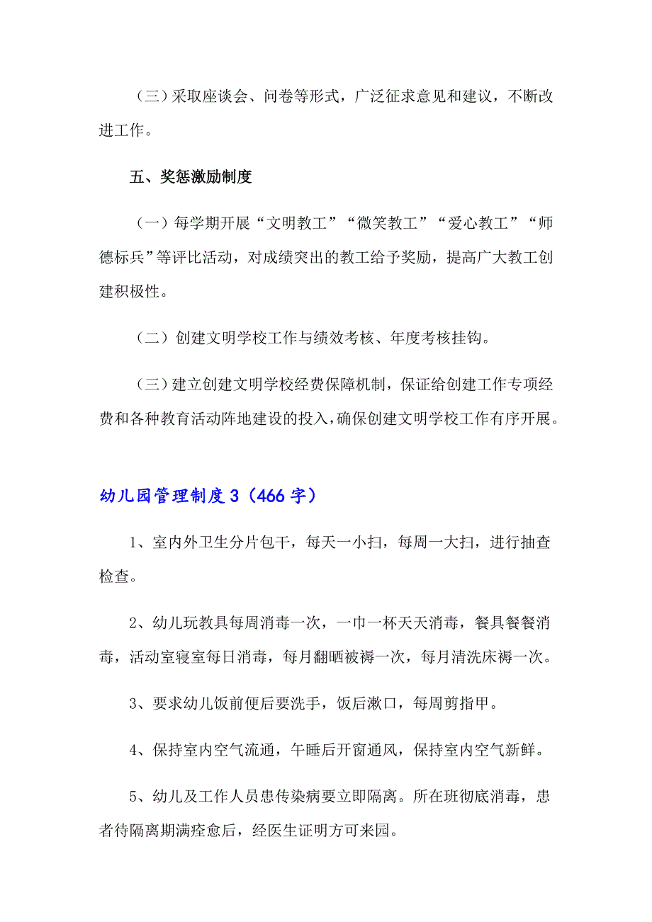 2023幼儿园管理制度（精选5篇）_第4页