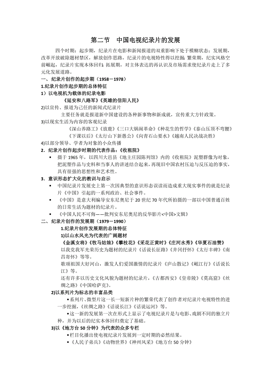 纪录片讲课提纲2.doc_第1页