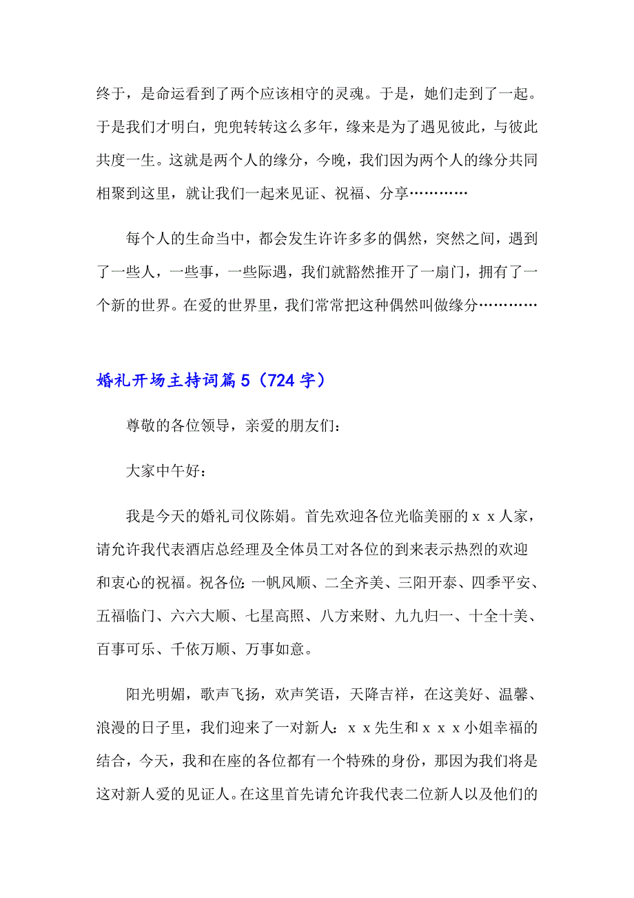 婚礼开场主持词汇编6篇_第3页