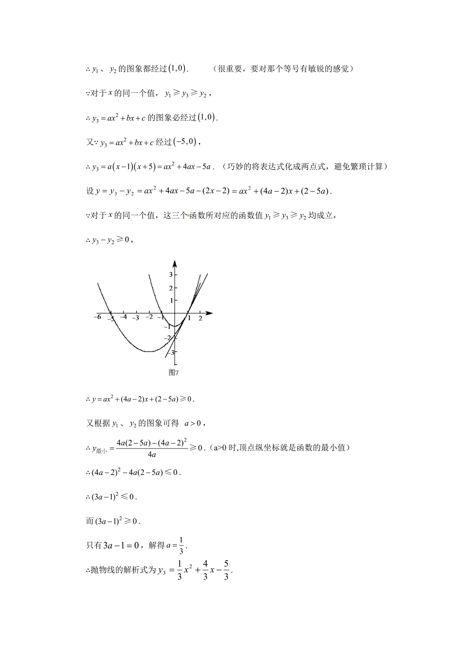 【名校精品】中考数学复习：一元二次方程与二次函数1_第3页