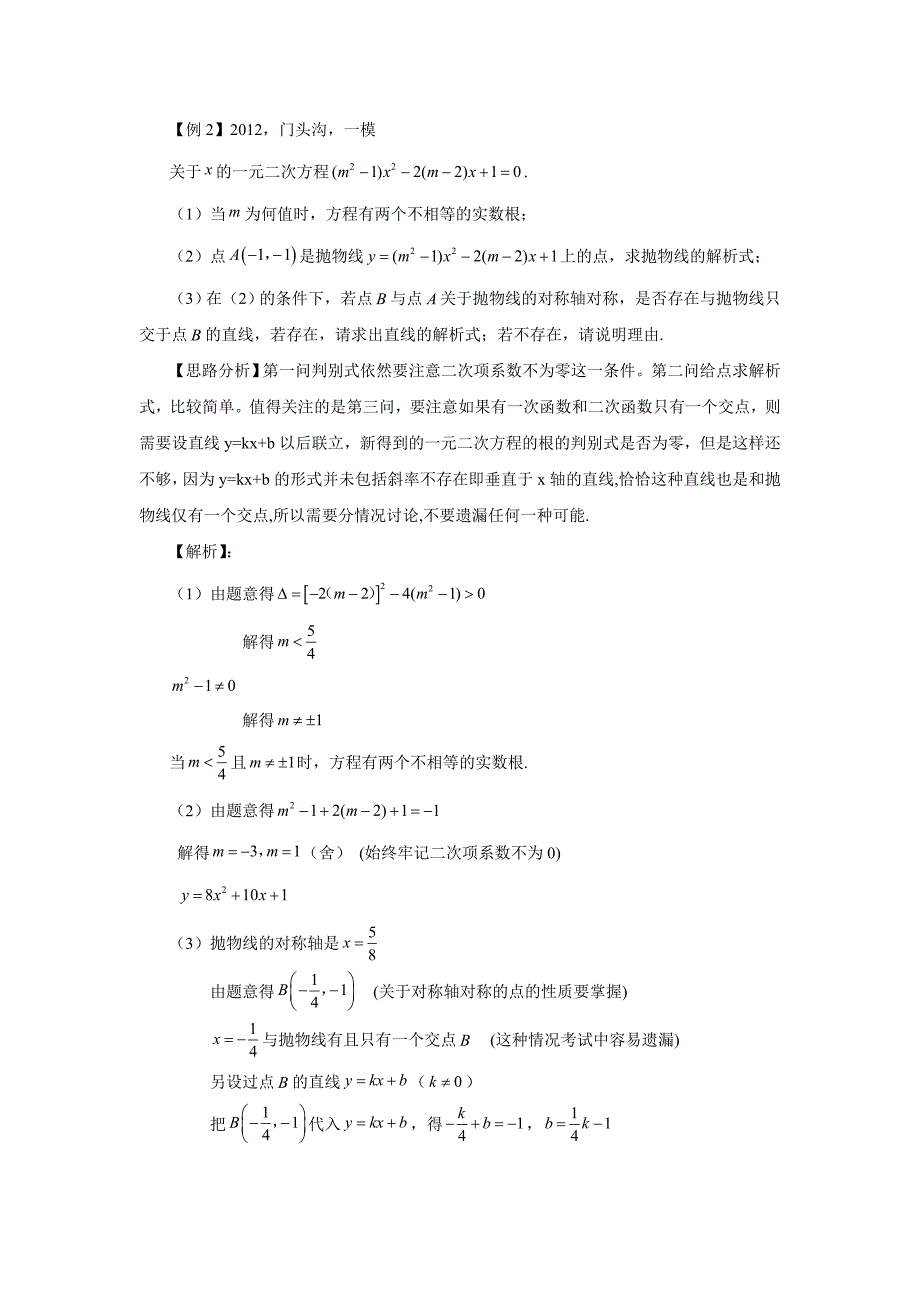 【名校精品】中考数学复习：一元二次方程与二次函数1_第4页