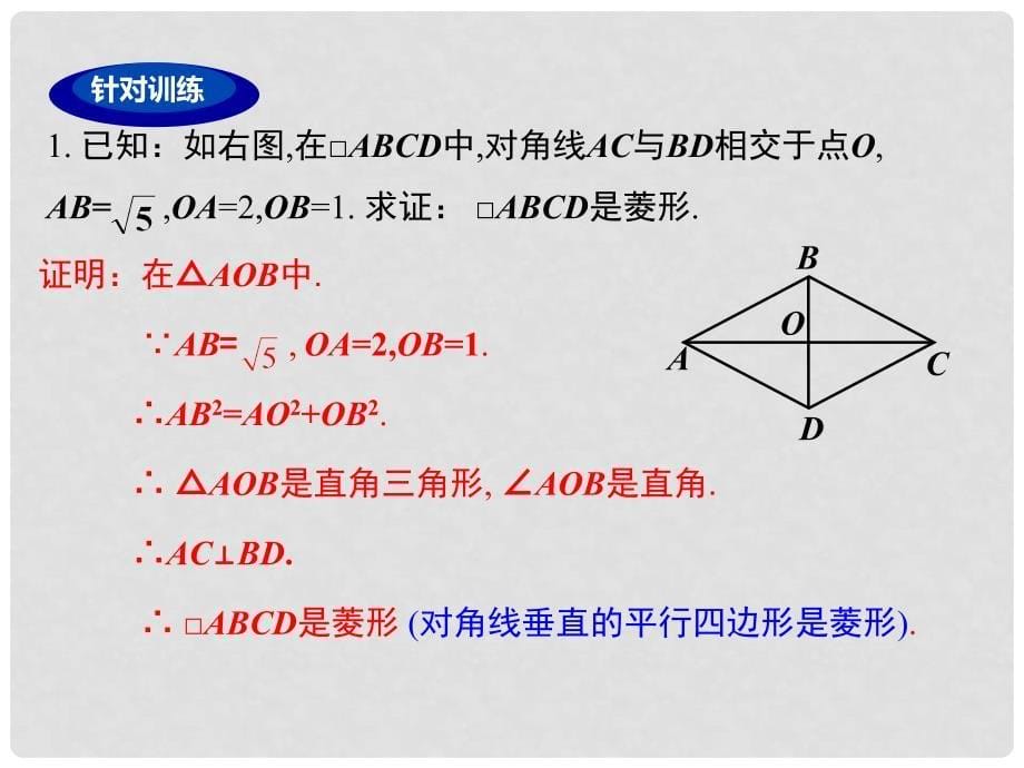 九年级数学上册 1 特殊平行四边形小结与复习课件 （新版）北师大版_第5页