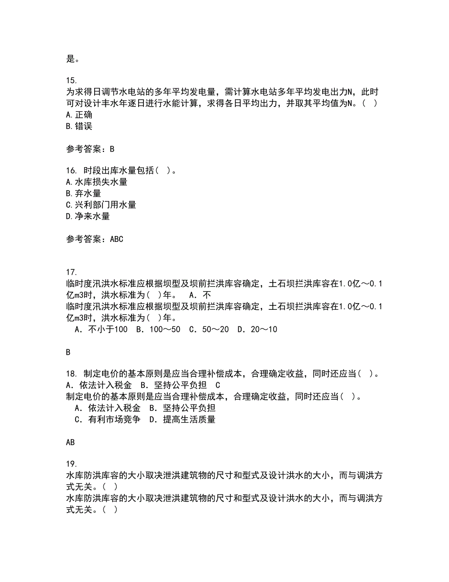 大连理工大学21秋《水利水能规划》平时作业二参考答案22_第4页