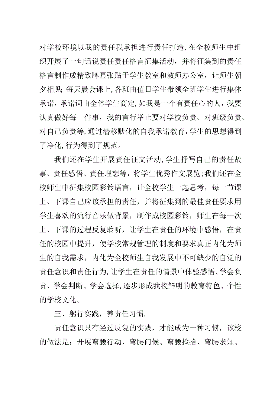 学校责任文化工作总结：精细入微责任育人.doc_第2页