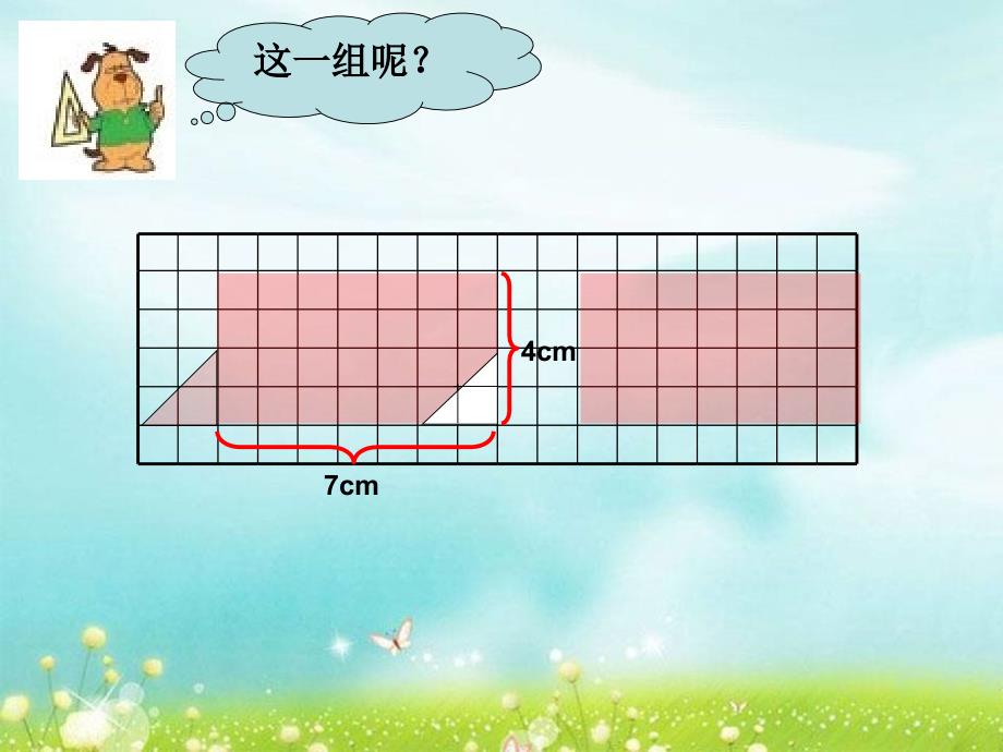 平行四边形面积的计算改_第4页