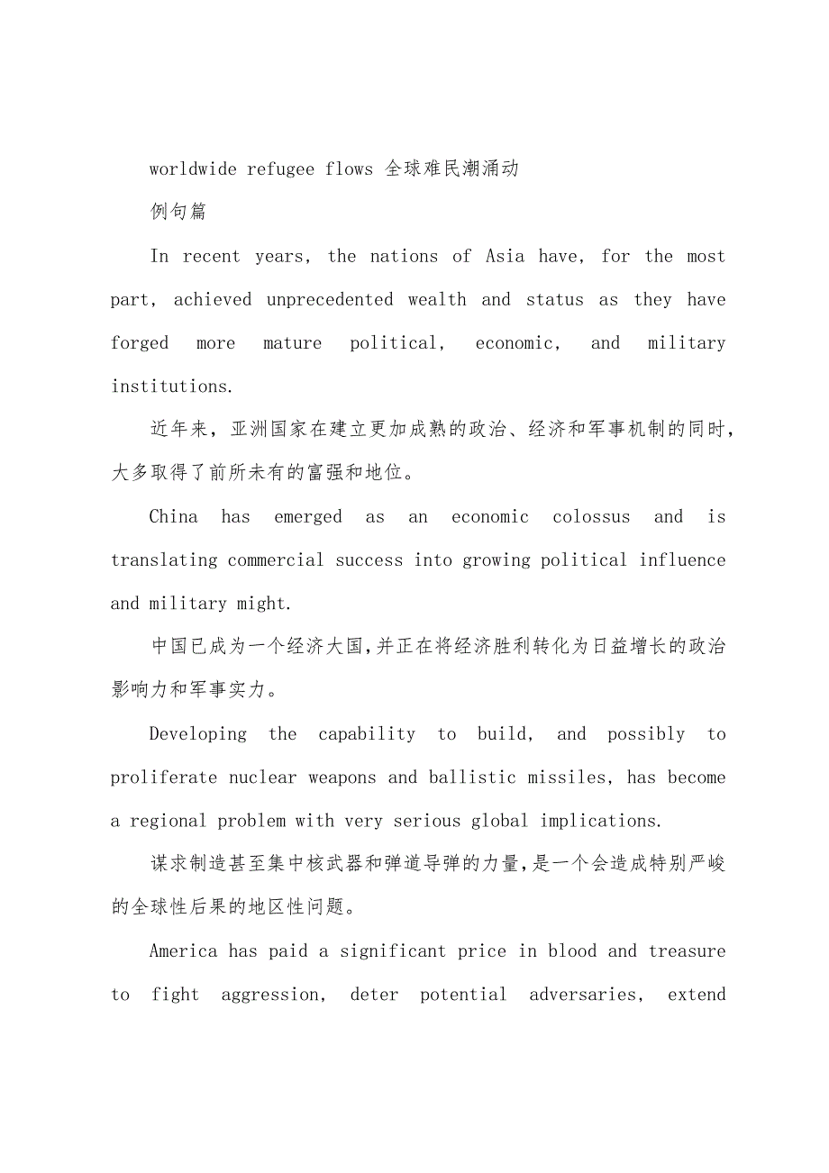 2022年英语高级口译高频词汇：国际形势(英译汉).docx_第3页