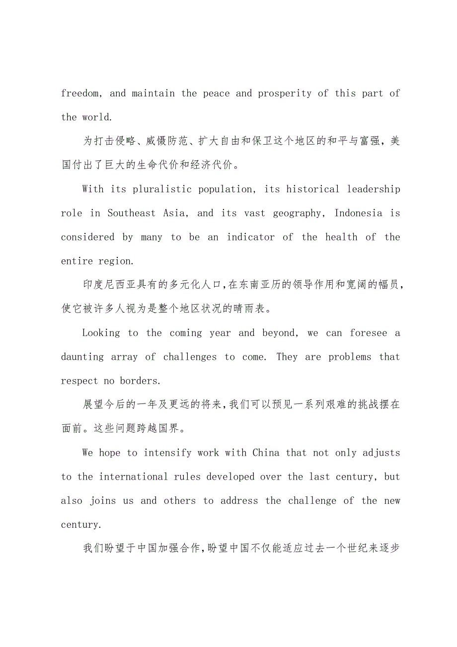 2022年英语高级口译高频词汇：国际形势(英译汉).docx_第4页