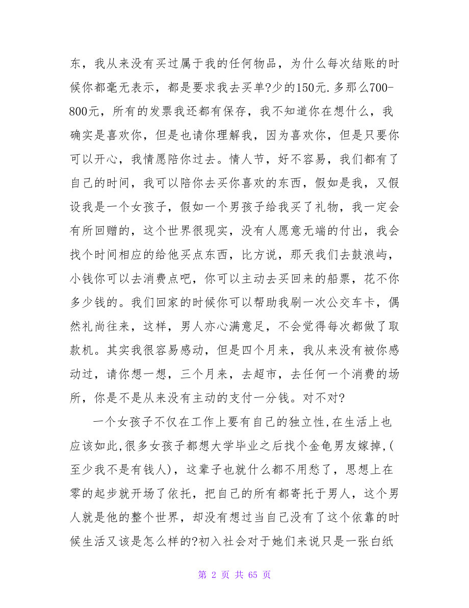 给分手女友的道歉信范文.doc_第2页