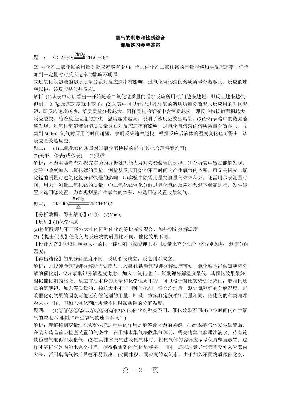 2023年专题 氧气的制取和性质综合 课后练习及详解.doc_第3页