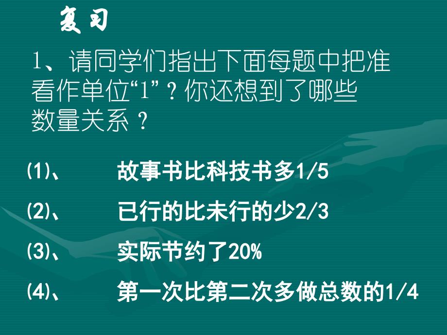 分数应用题复习PPT课件 (2)_第2页